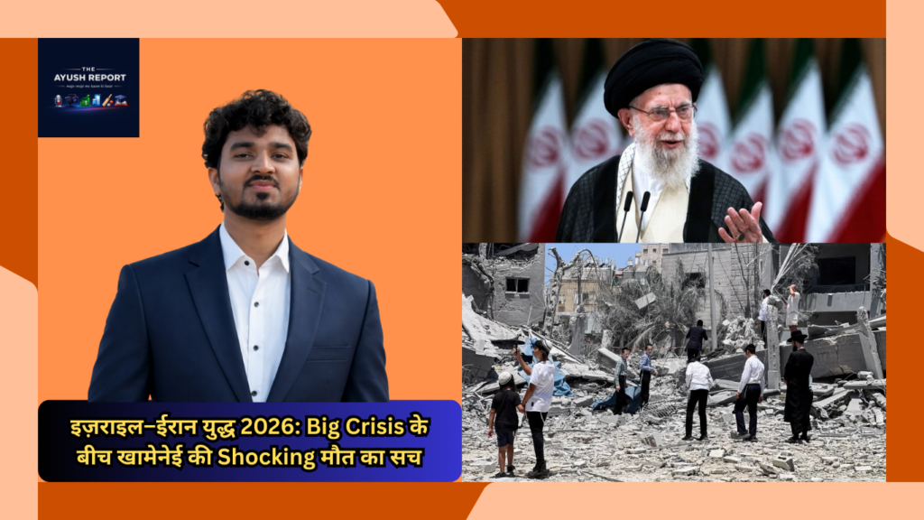 इज़राइल–ईरान युद्ध 2026: Big Crisis के बीच खामेनेई की Shocking मौत का सच